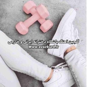 گلچین آهنگ جدید برای باشگاه دخترانه ایرانی و خارجی