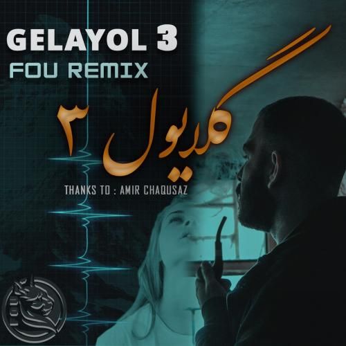 فو ریمیکس گلایول 3