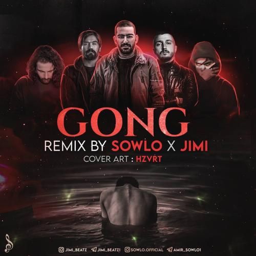 سلو و جیمی گُنگ