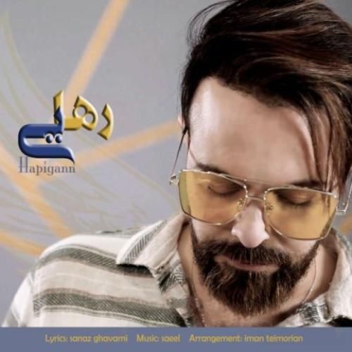 هاپیگان رهایی