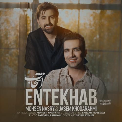 جاسم خدارحمی و محسن نصری انتخاب