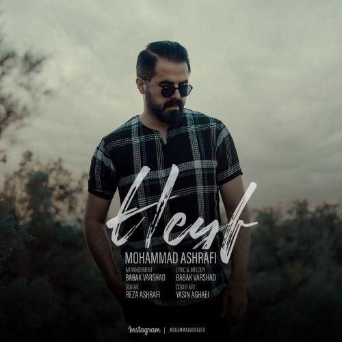 محمد اشرفی حیف