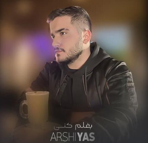 عرشیاس بغلم کنی