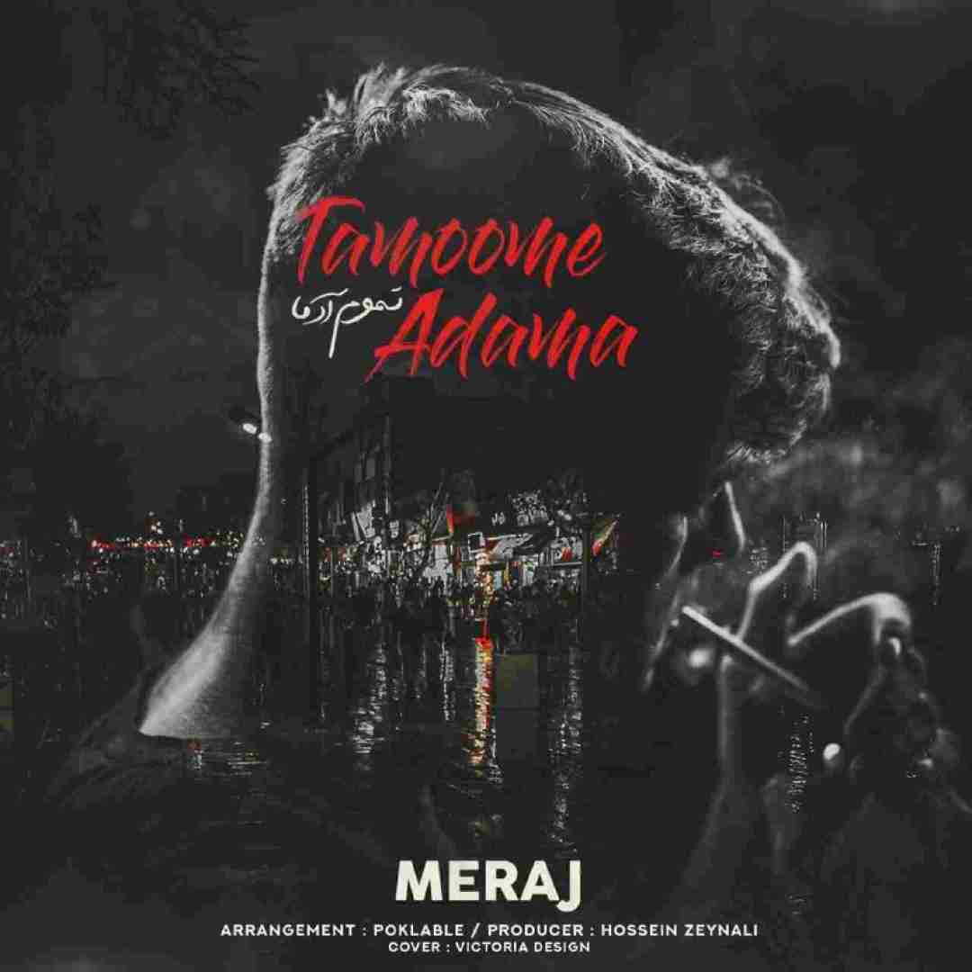 معراج تمومه آدما