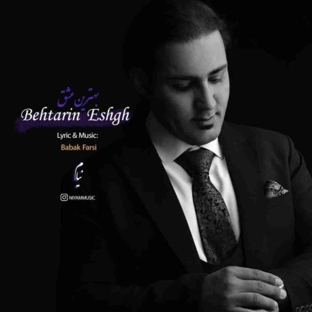 نیام بهترین عشق