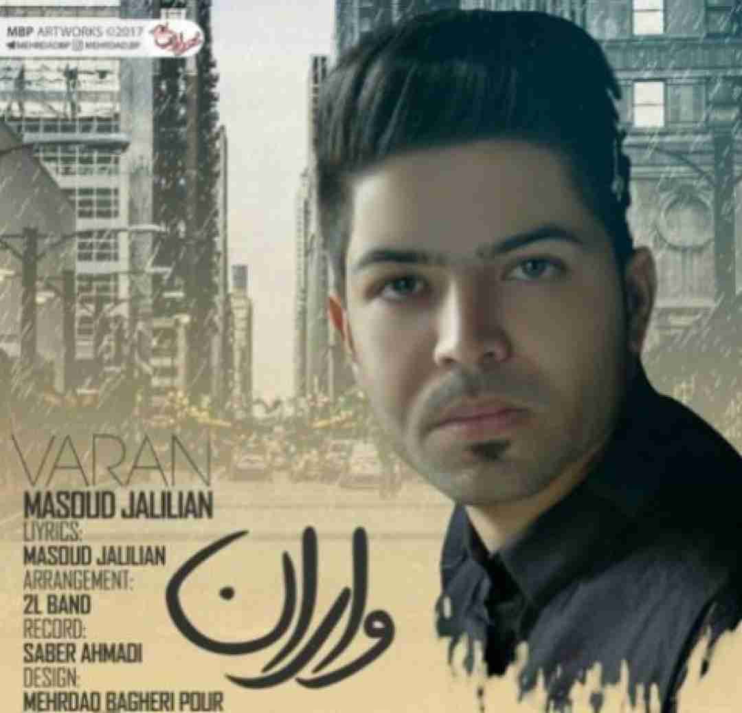 مسعود جلیلیان عشق منی عمر منیدن تو