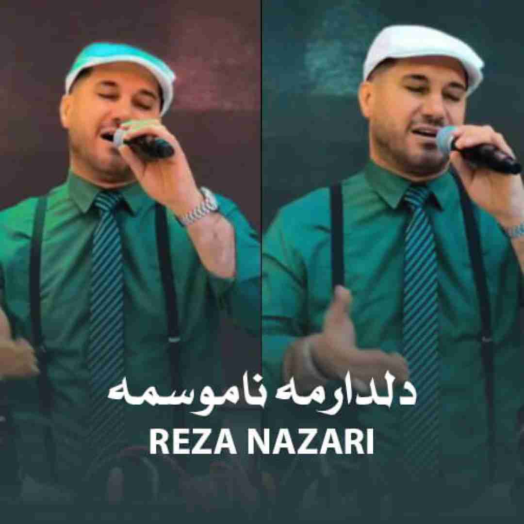 رضا نظری دلدارمه ناموسمه