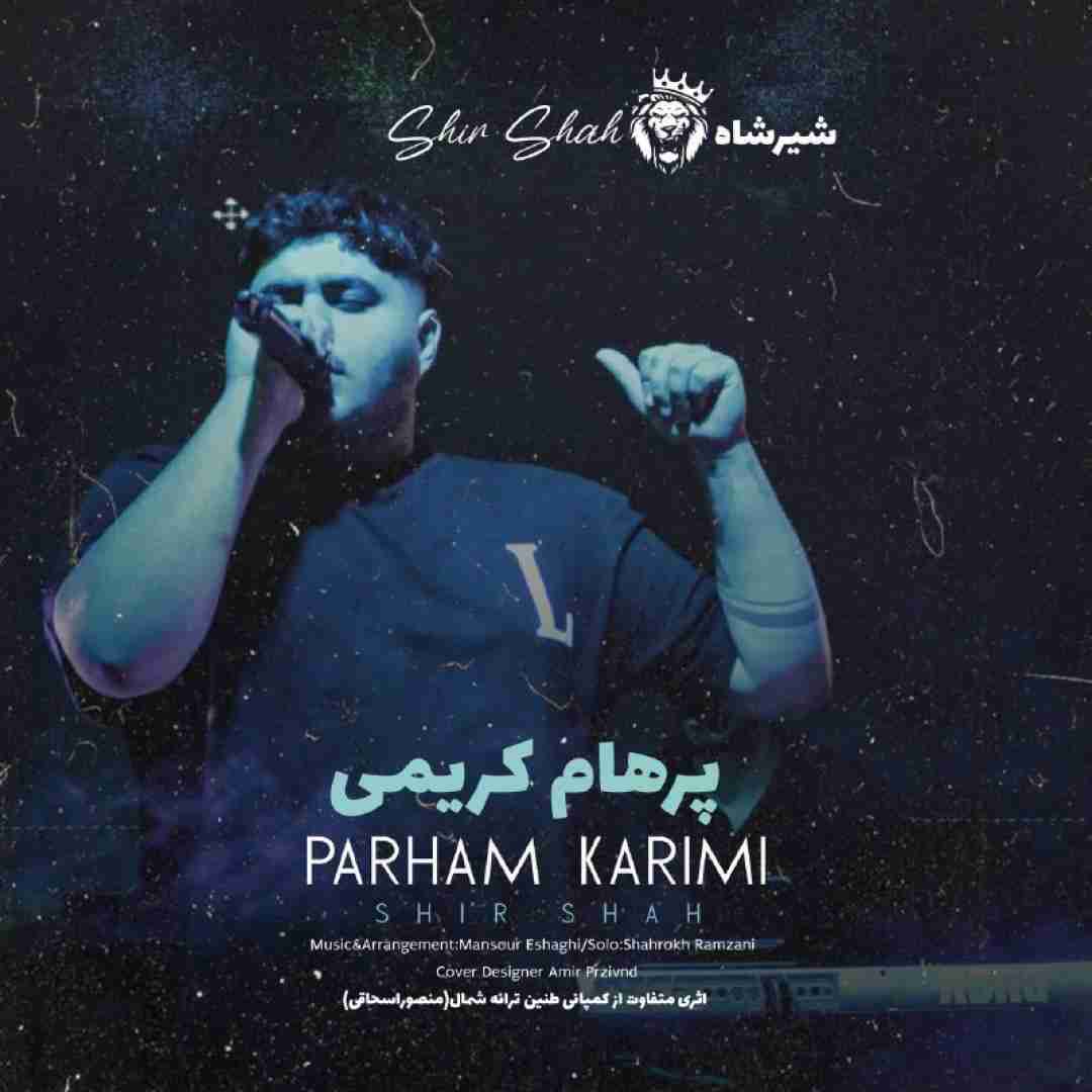 پرهام کریمی شیر شاه