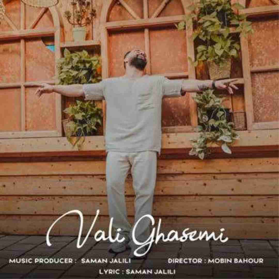 ولی قاسمی ناز نگات