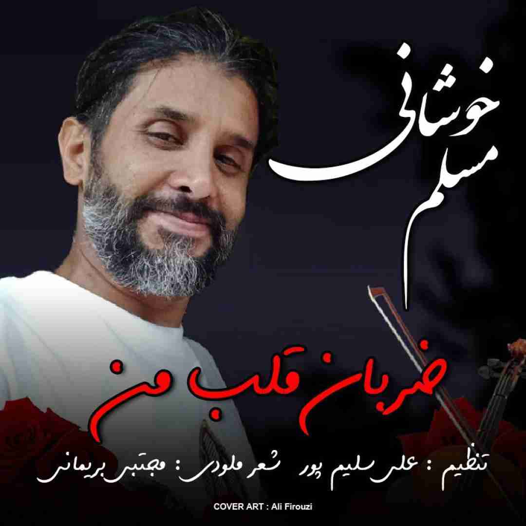 مسلم خوشانی ضربان قلب من