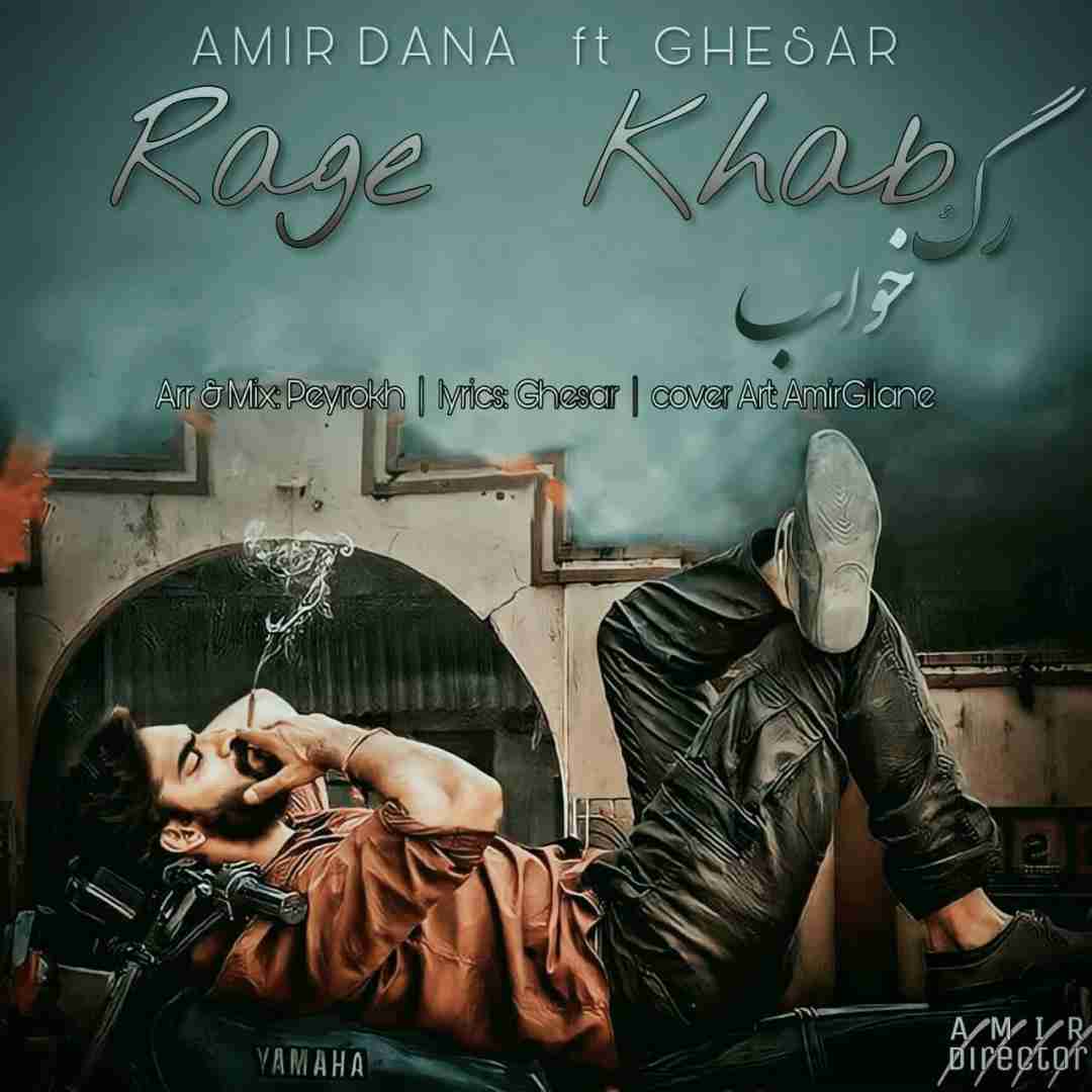 امیر دانا و قصار رگ خواب