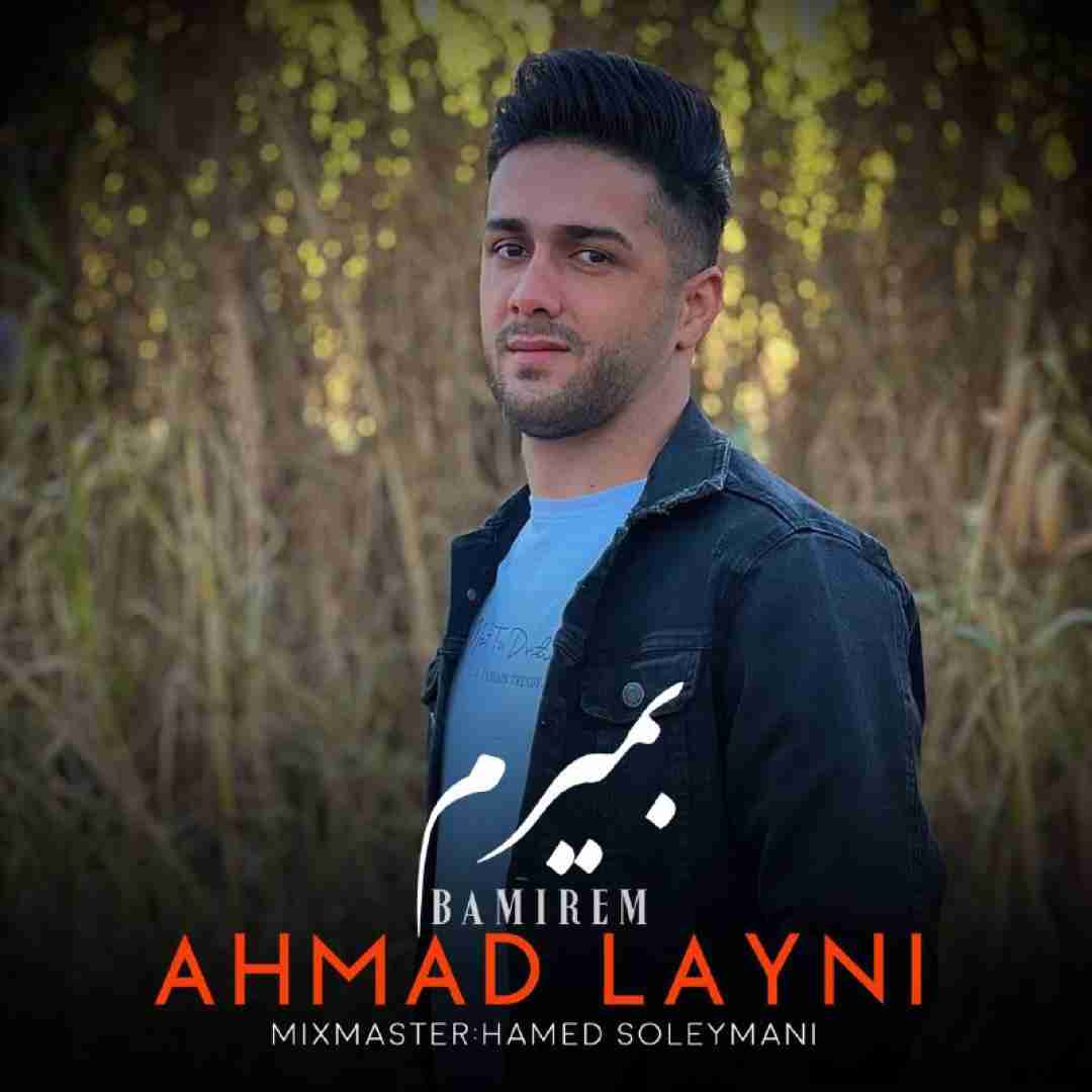 احمد لائینی بمیرم