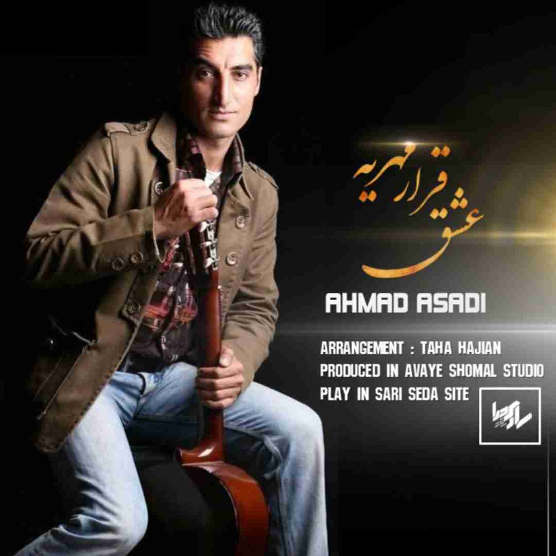 احمد اسدی عشق قرار مهریه