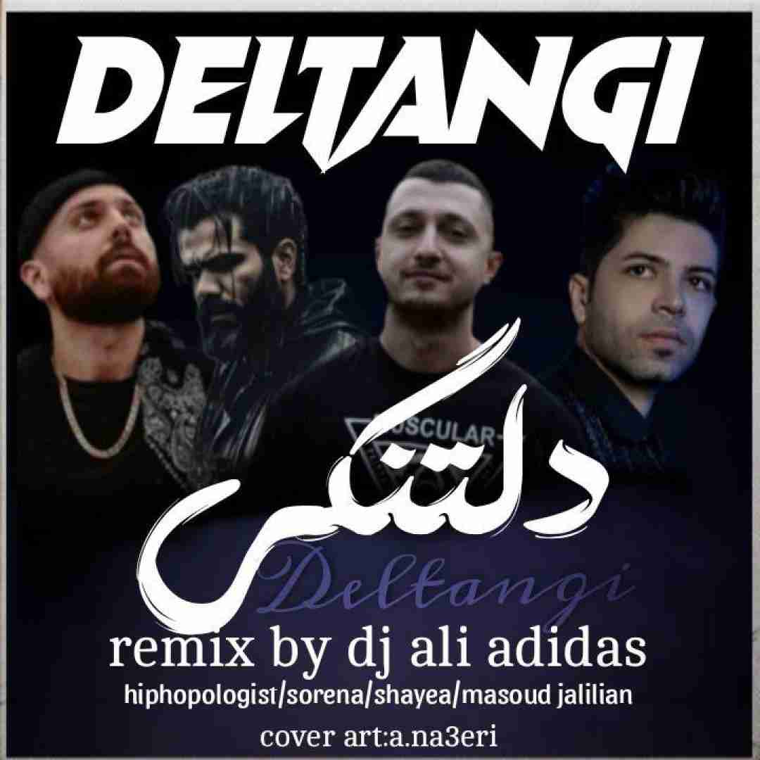 دیجی علی آدیداس دلتنگی