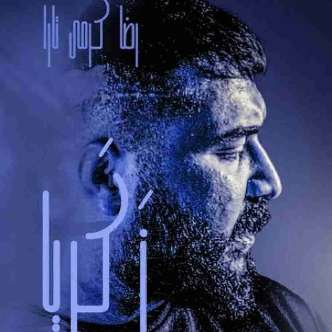 رضا کرمی تارا زکریا