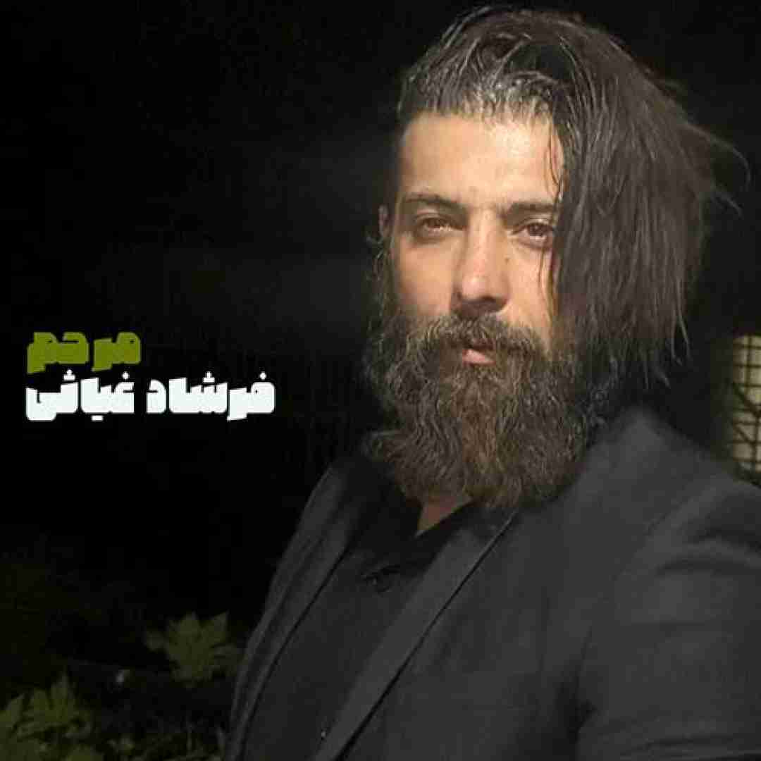 فرشاد غیاثی مرحم