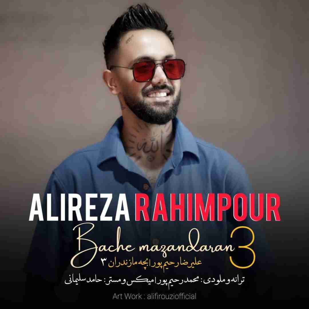 علیرضا رحیم پور بچه مازندران 3