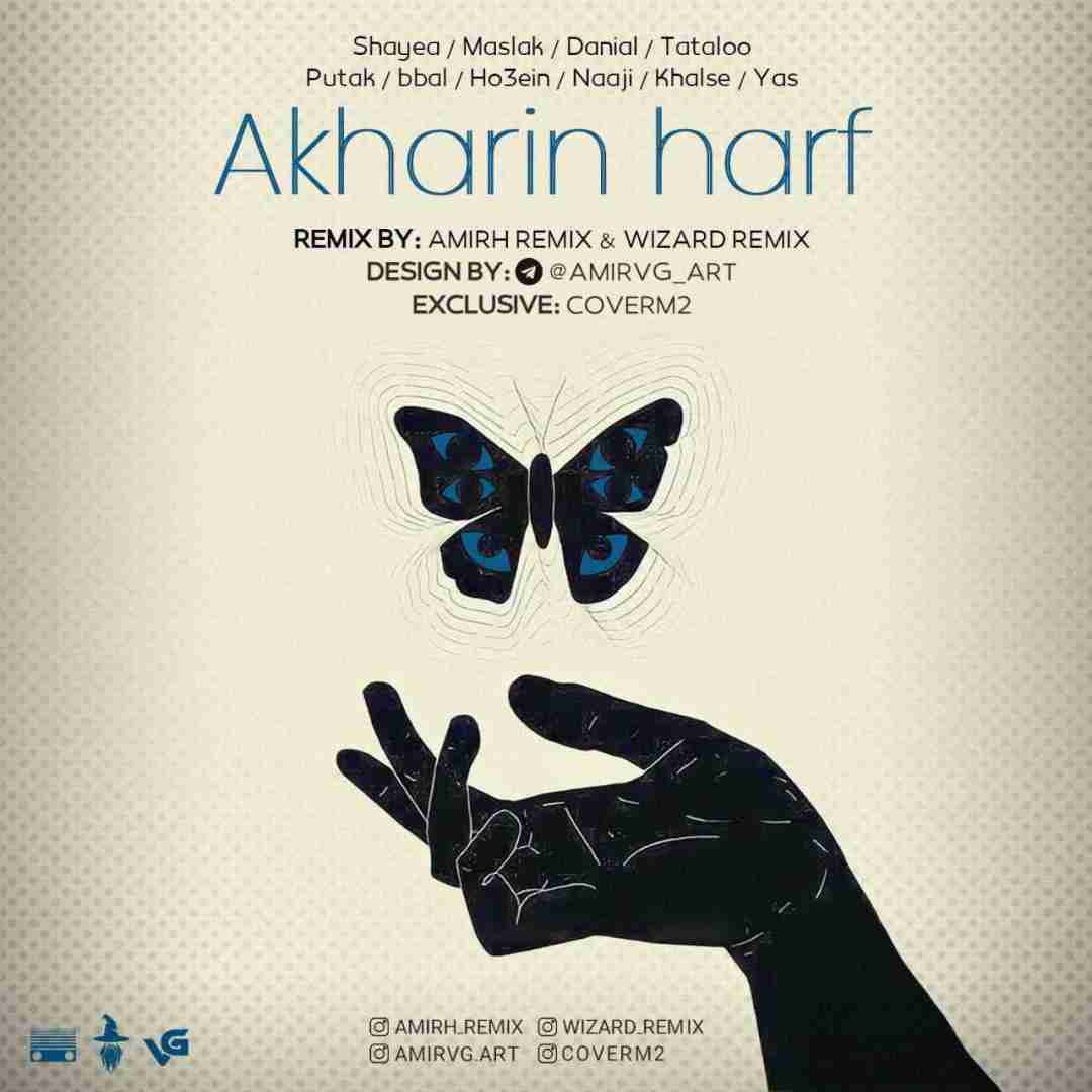 امیر اچ آخرین حرف