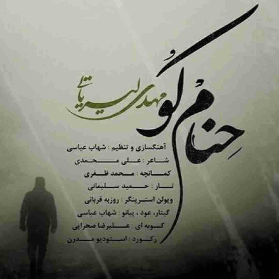 مهدی لیریایی حنام کو