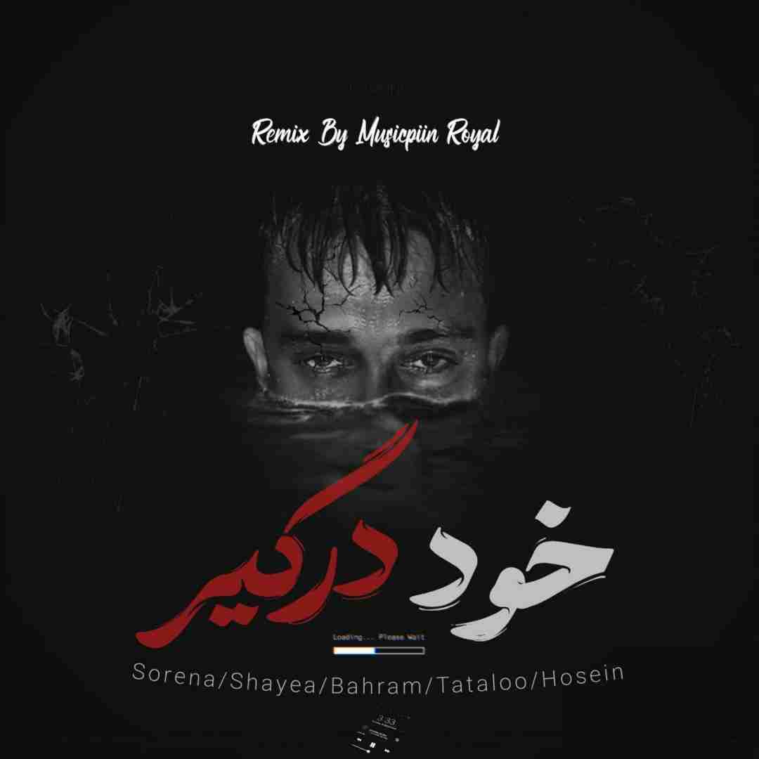 موزیک پین خود درگیر