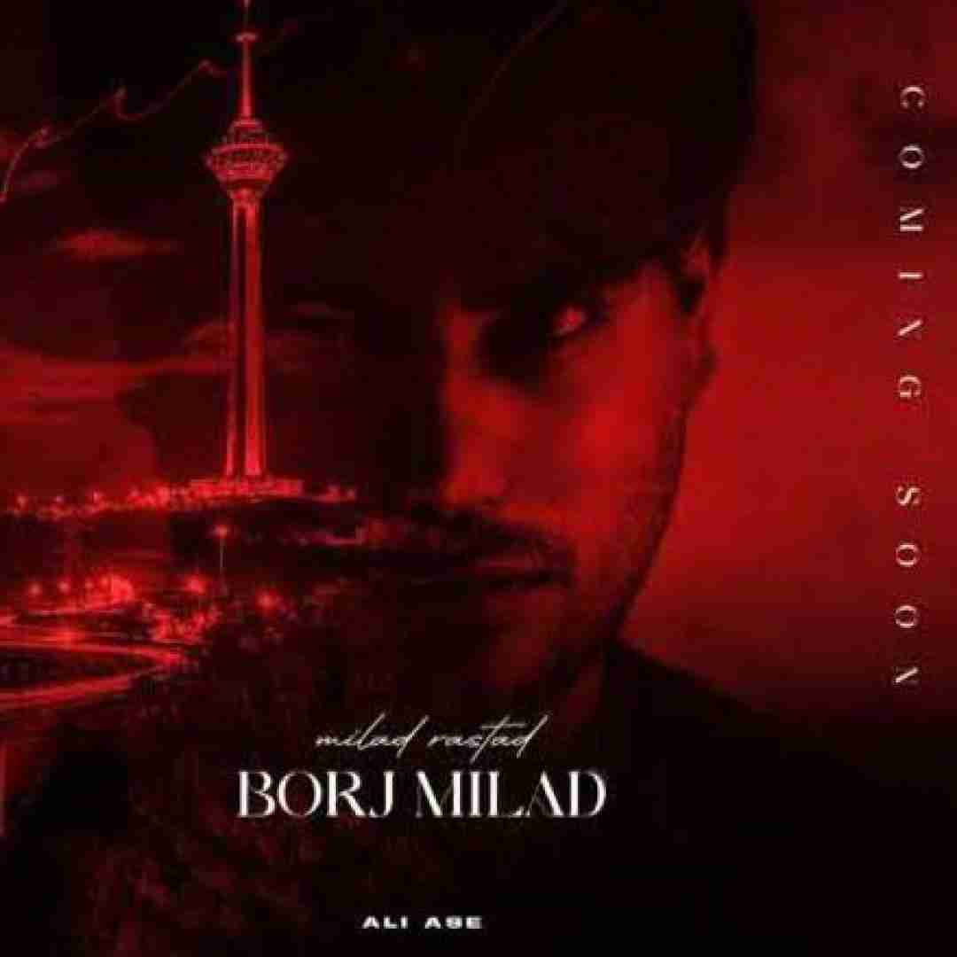 میلاد راستاد برج میلاد