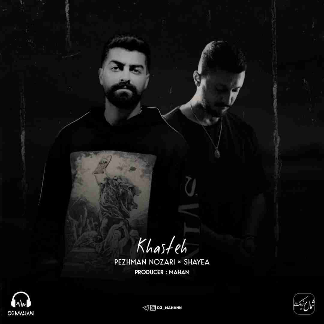 پژمان نوذری و شایع خسته