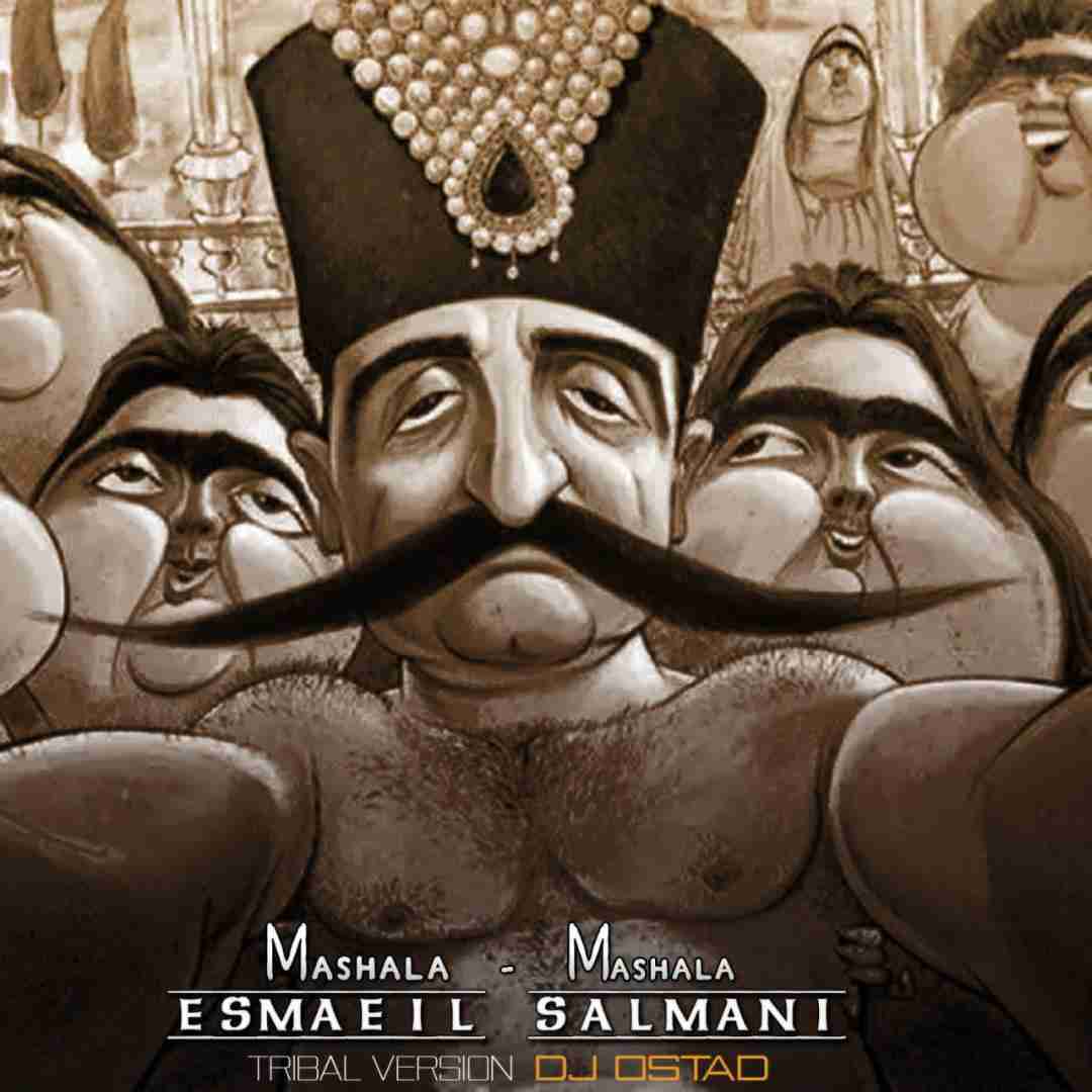 اسماعیل سلمانی ماشالا ماشالا