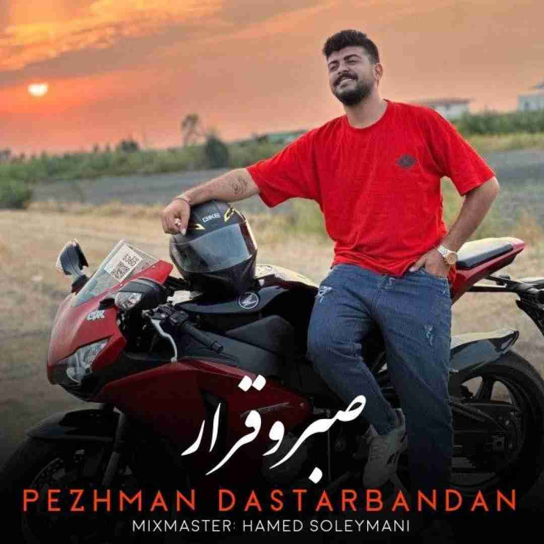 پژمان دستاربندان صبر و قرار