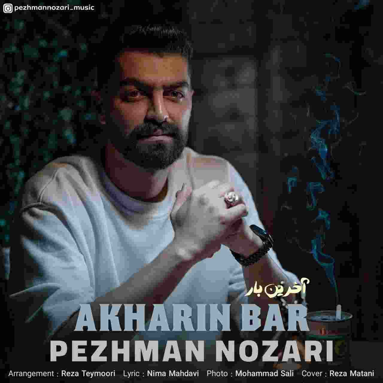 آهنگ آخرین بار از پژمان نوذری منتشر شد