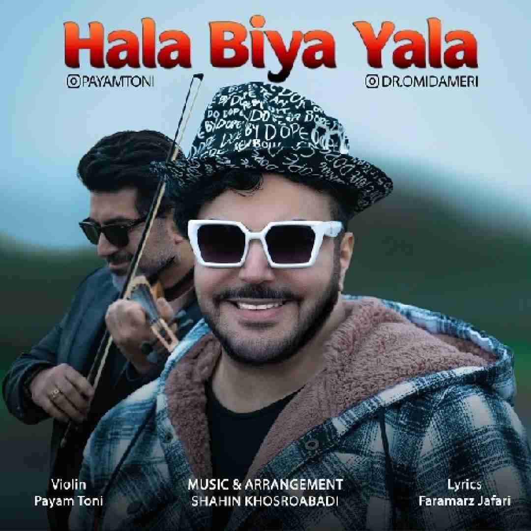 امید آمری حالا بیا یالا