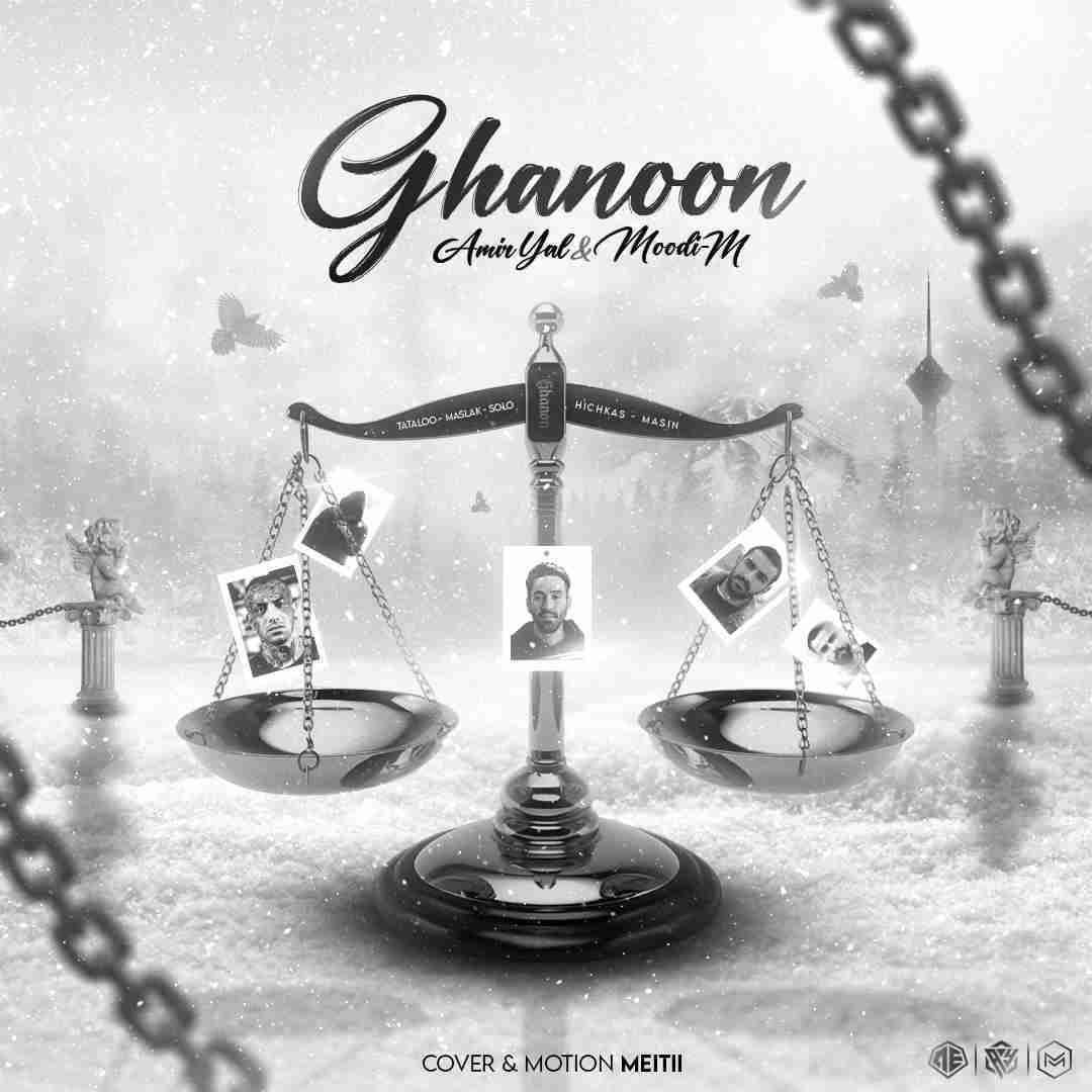 امیر یل قانون