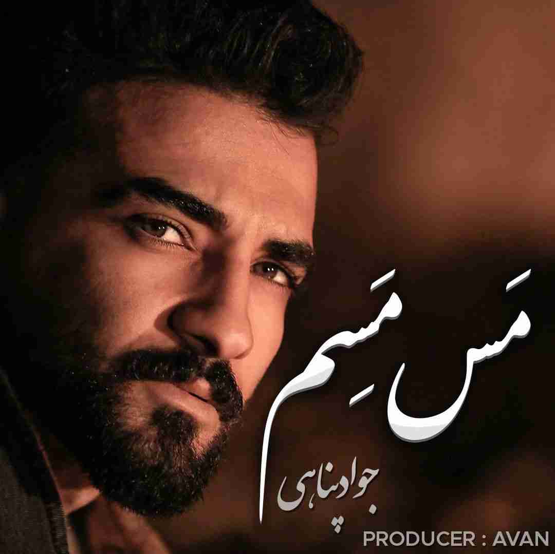 جواد پناهی مس مسم