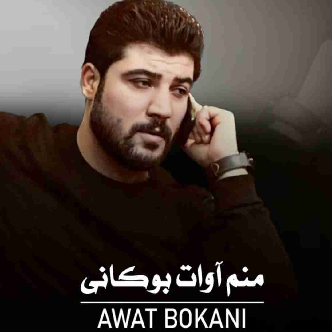 آوات بوکانی منم آوات بوکانی