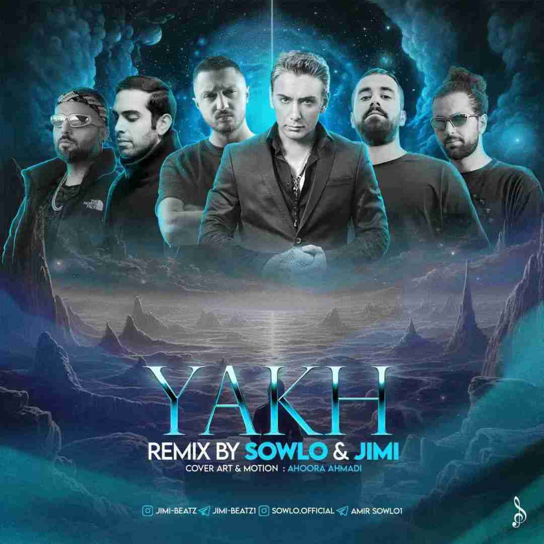 سلو و جیمی یخ