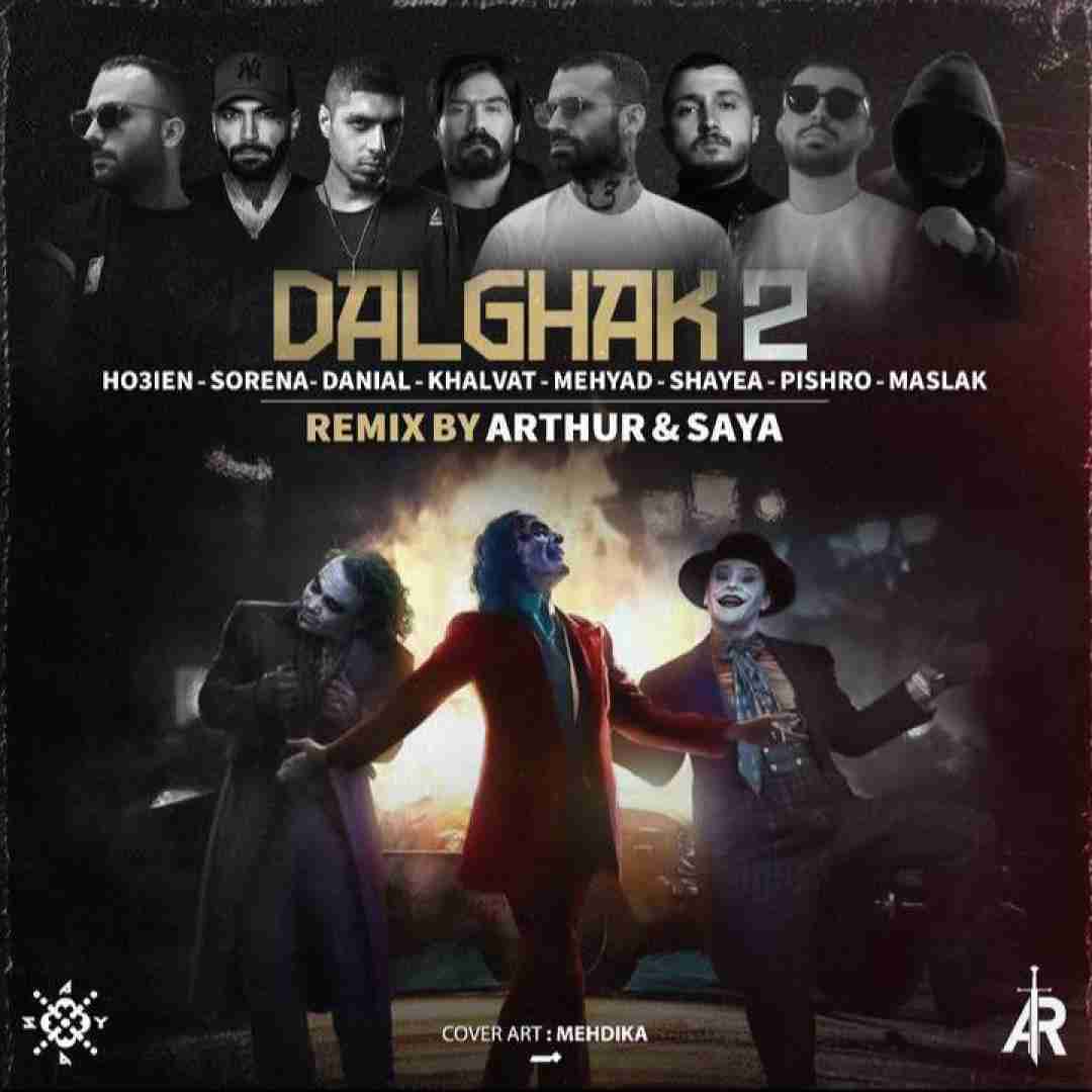 آرتور و سایا ریمیکس دلقک 2