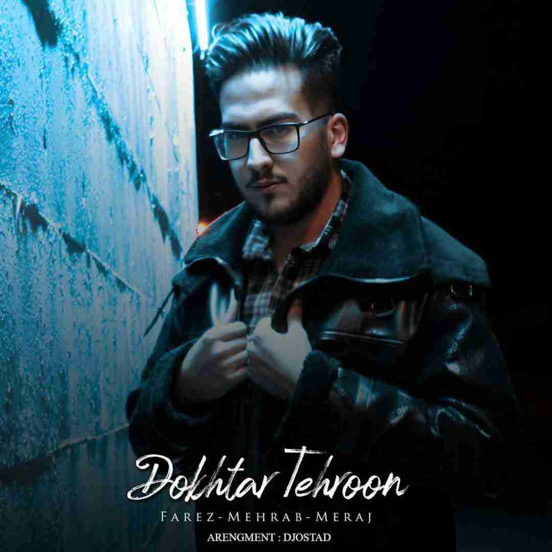 دیجی استاد دختر تهرون