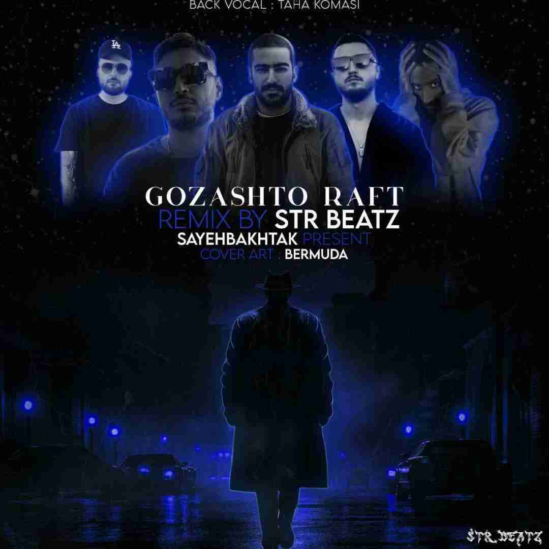 استار بیتز گذاشتو رفت