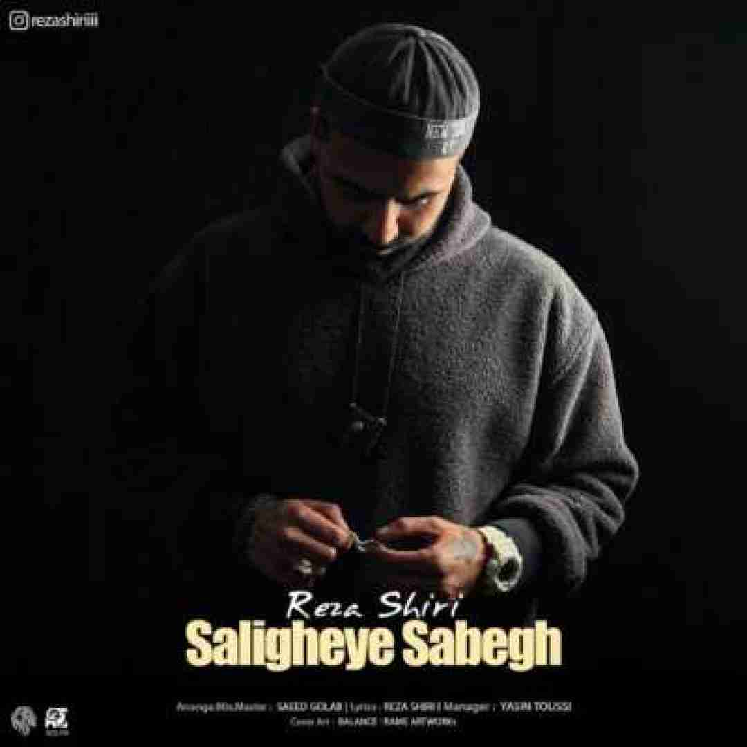 رضا شیری سلیقه سابق