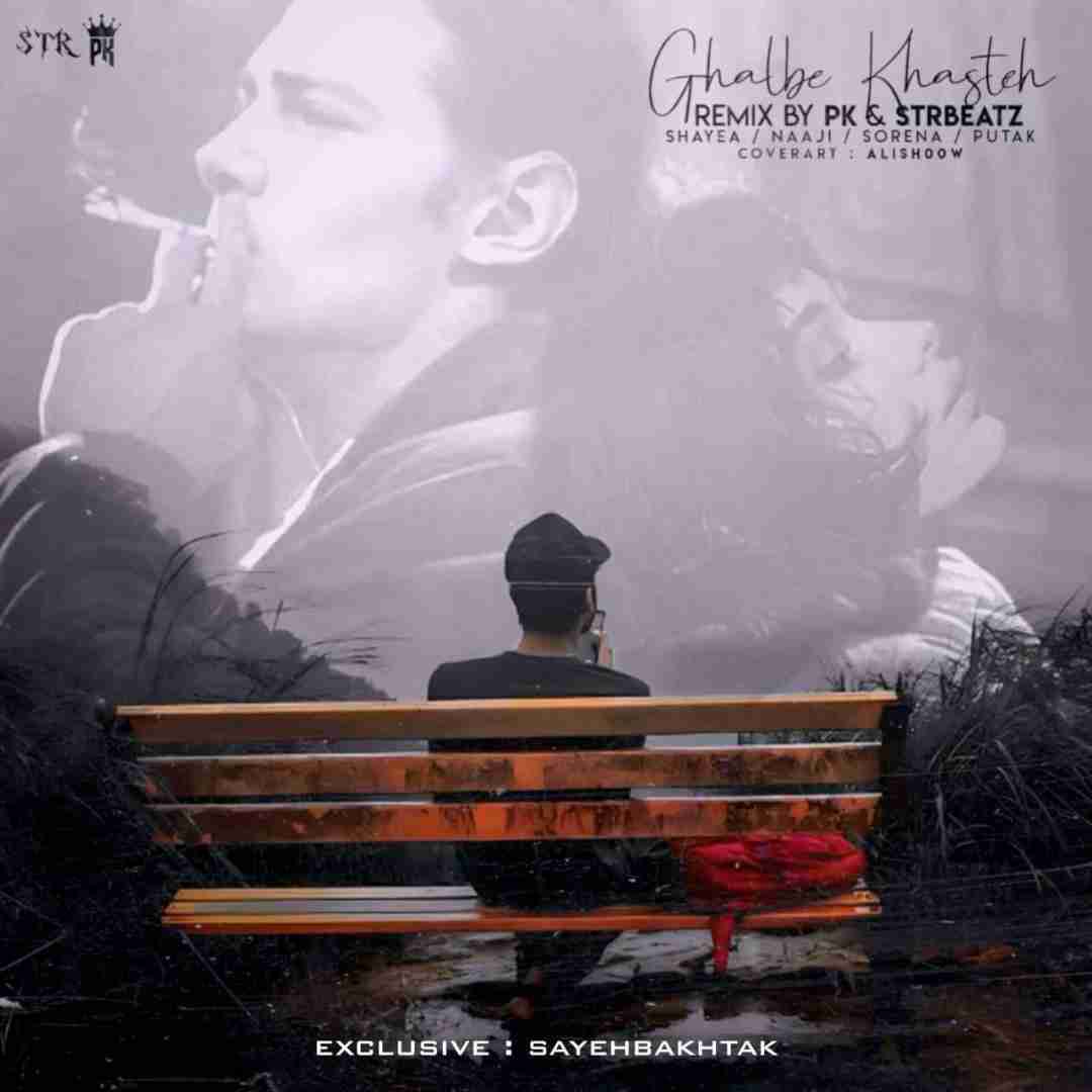 پی کی و استار بیتز قلب خسته