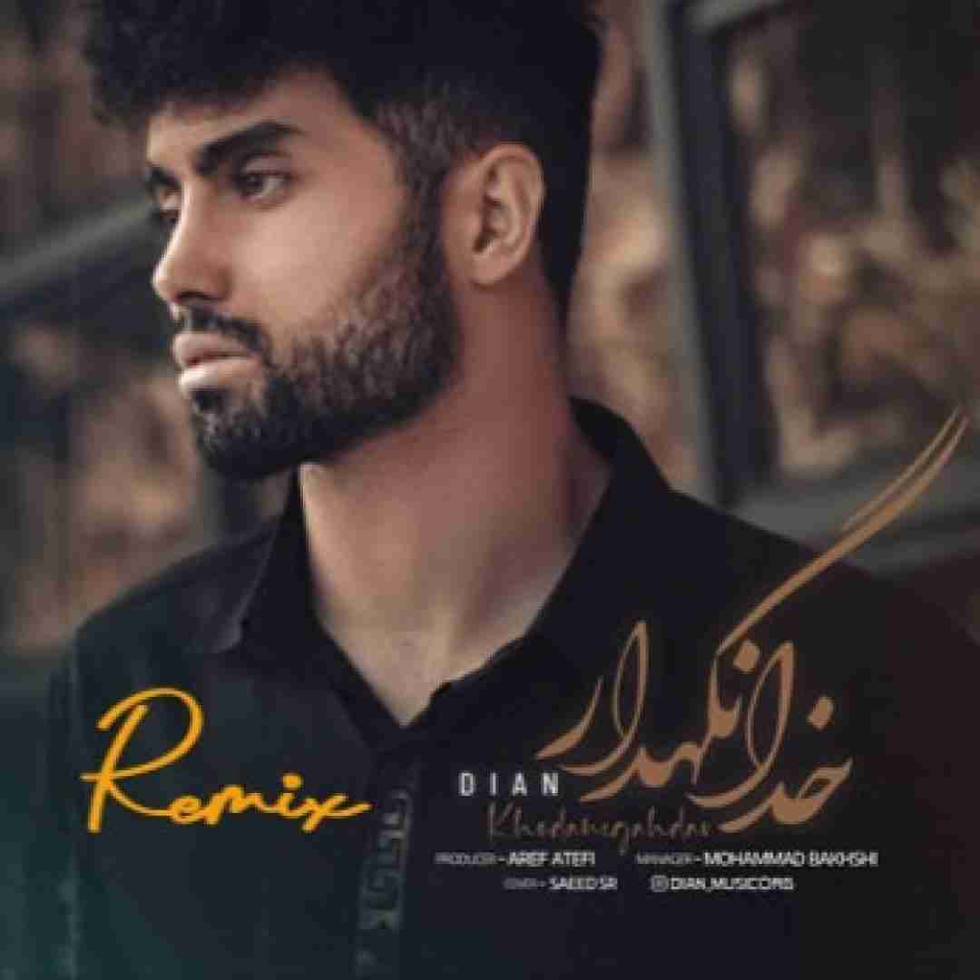 دیان خدانگهدار