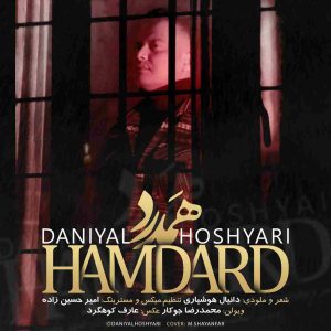 دانلود آهنگ جدید همدرد از دانیال هوشیاری 