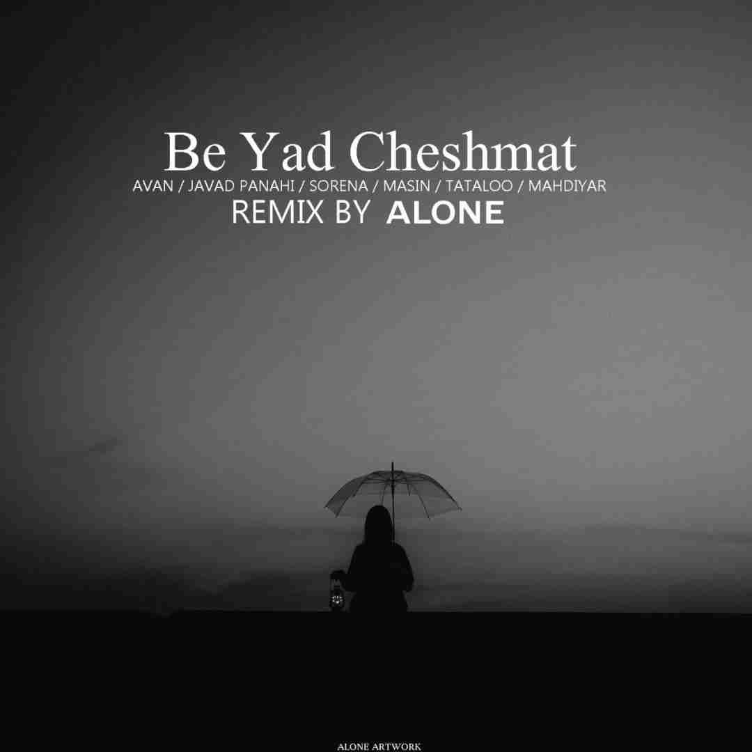 الون به یاد چشمات