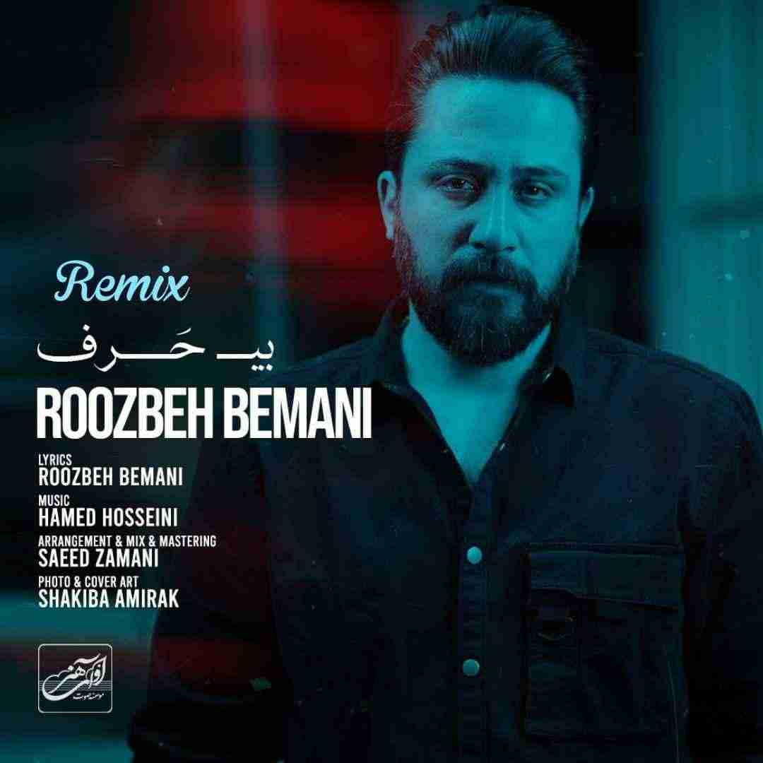 روزبه بمانی بی حرف