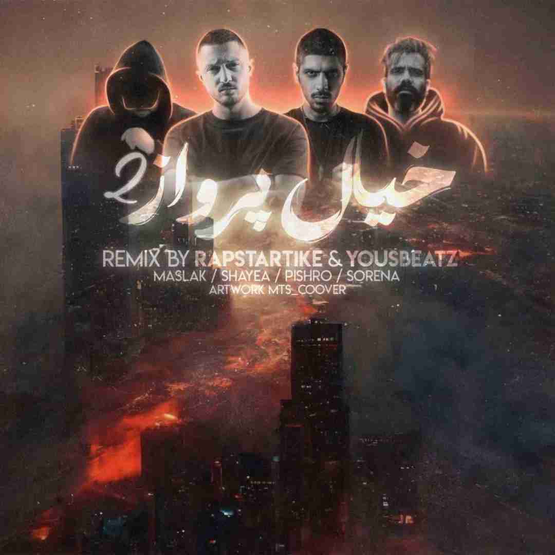 یوز بیتز خیال پرواز 2