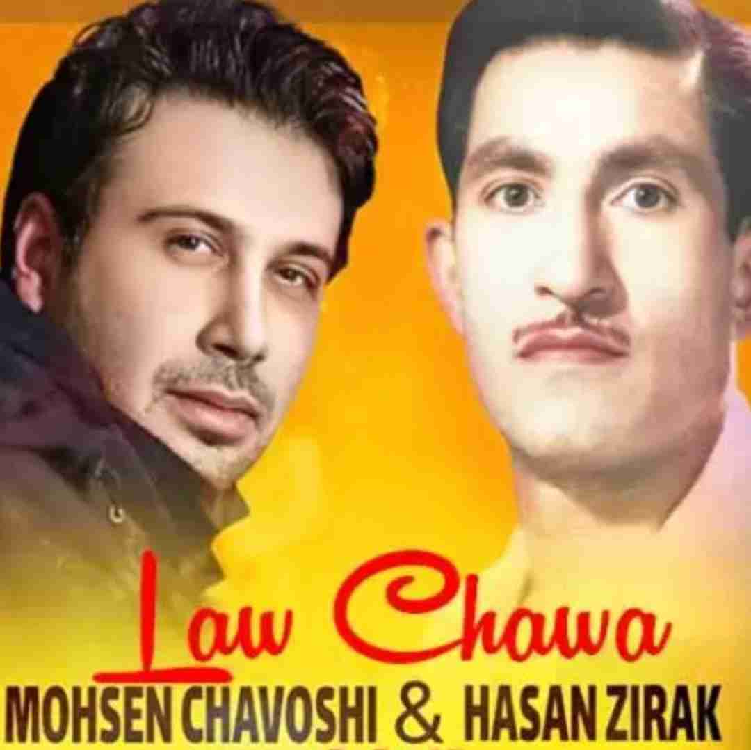 محسن چاوشی و حسن زیرک له و چاوه