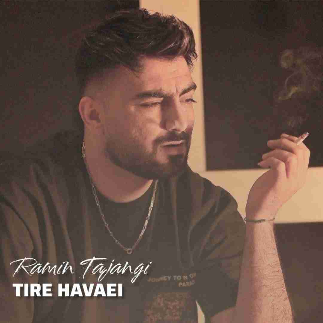 رامین تجنگی تیر هوایی