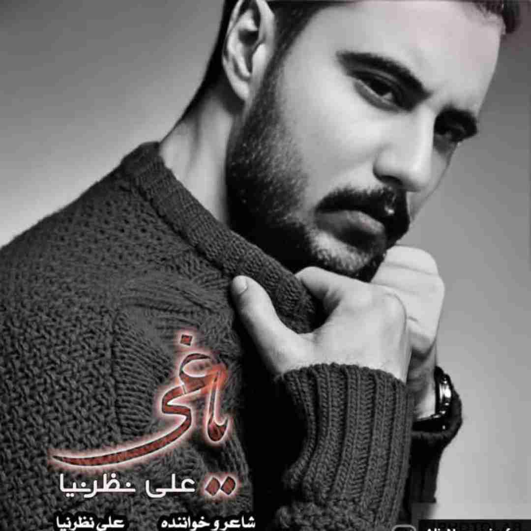 علی نظرنیا یاغی