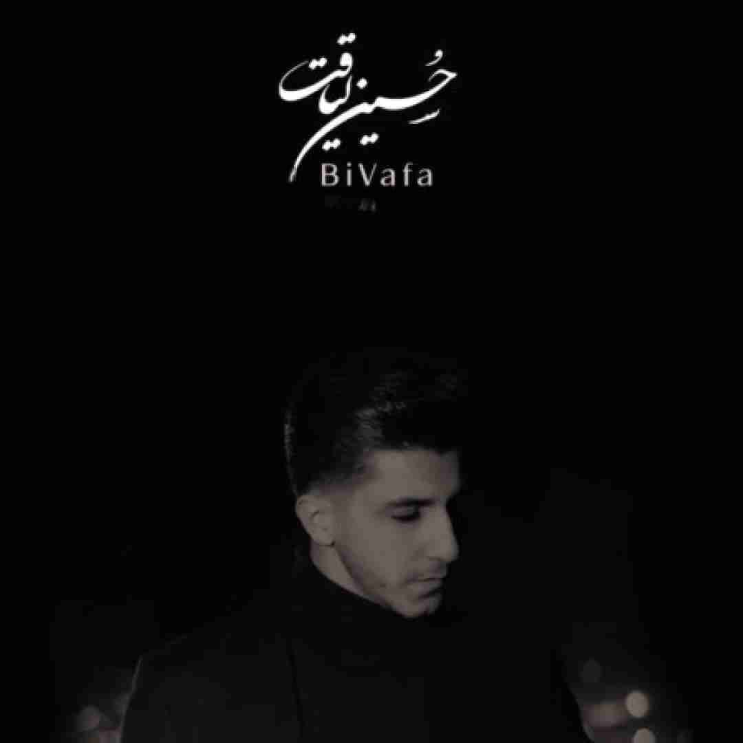 حسین لیاقت بی وفا