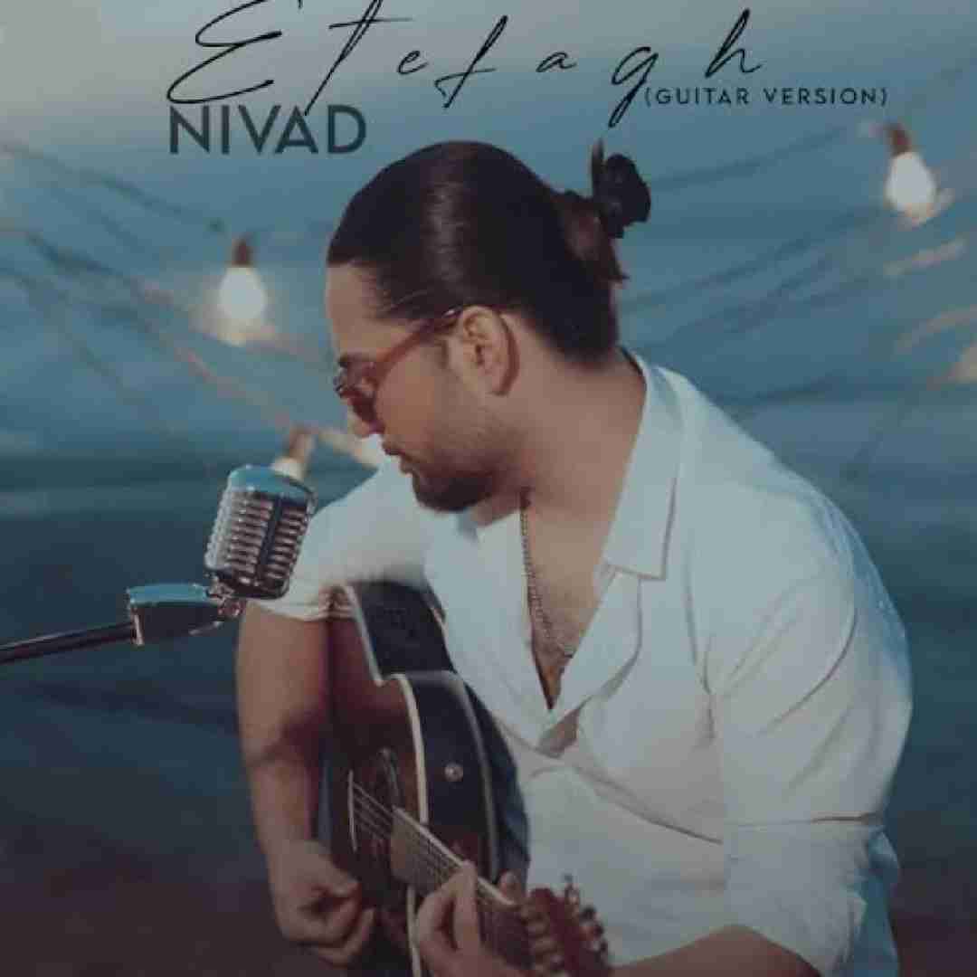 نیواد اتفاق (ورژن گیتار)