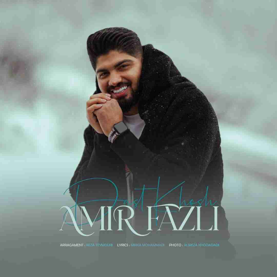 امیر فضلی دست خوش